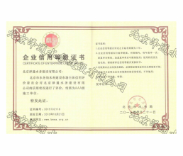 AAA企業(yè)信用等級證書